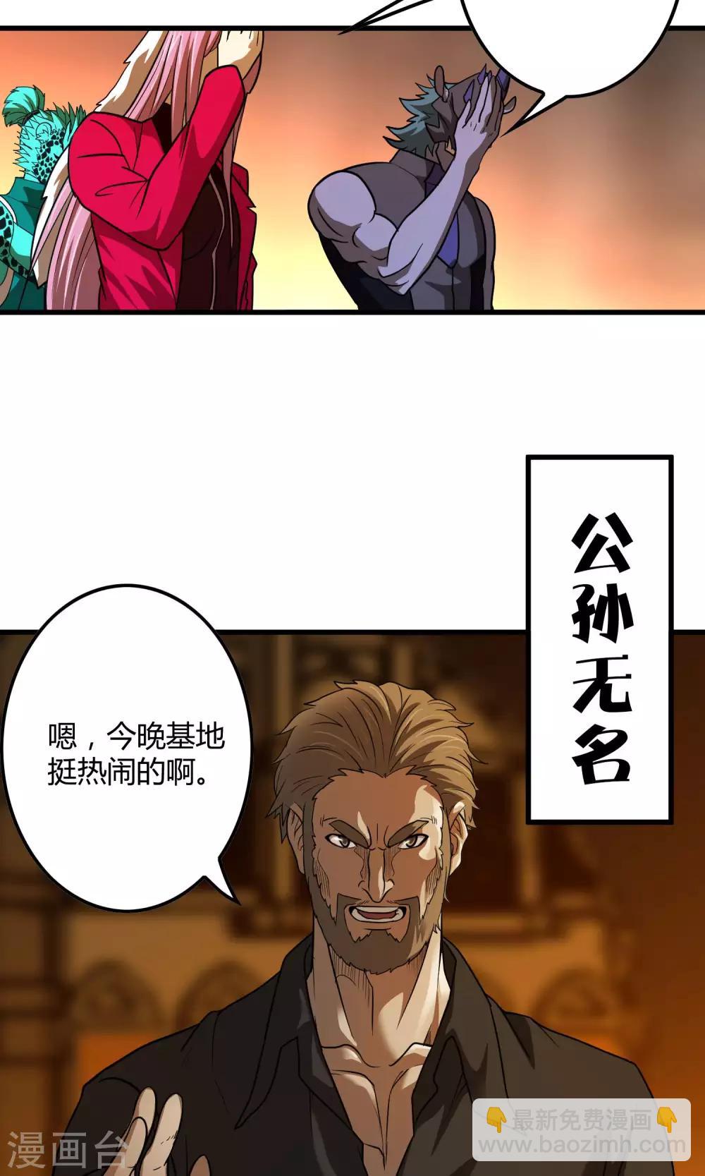《尸兽边缘》第130话 夏如风归来 第10页