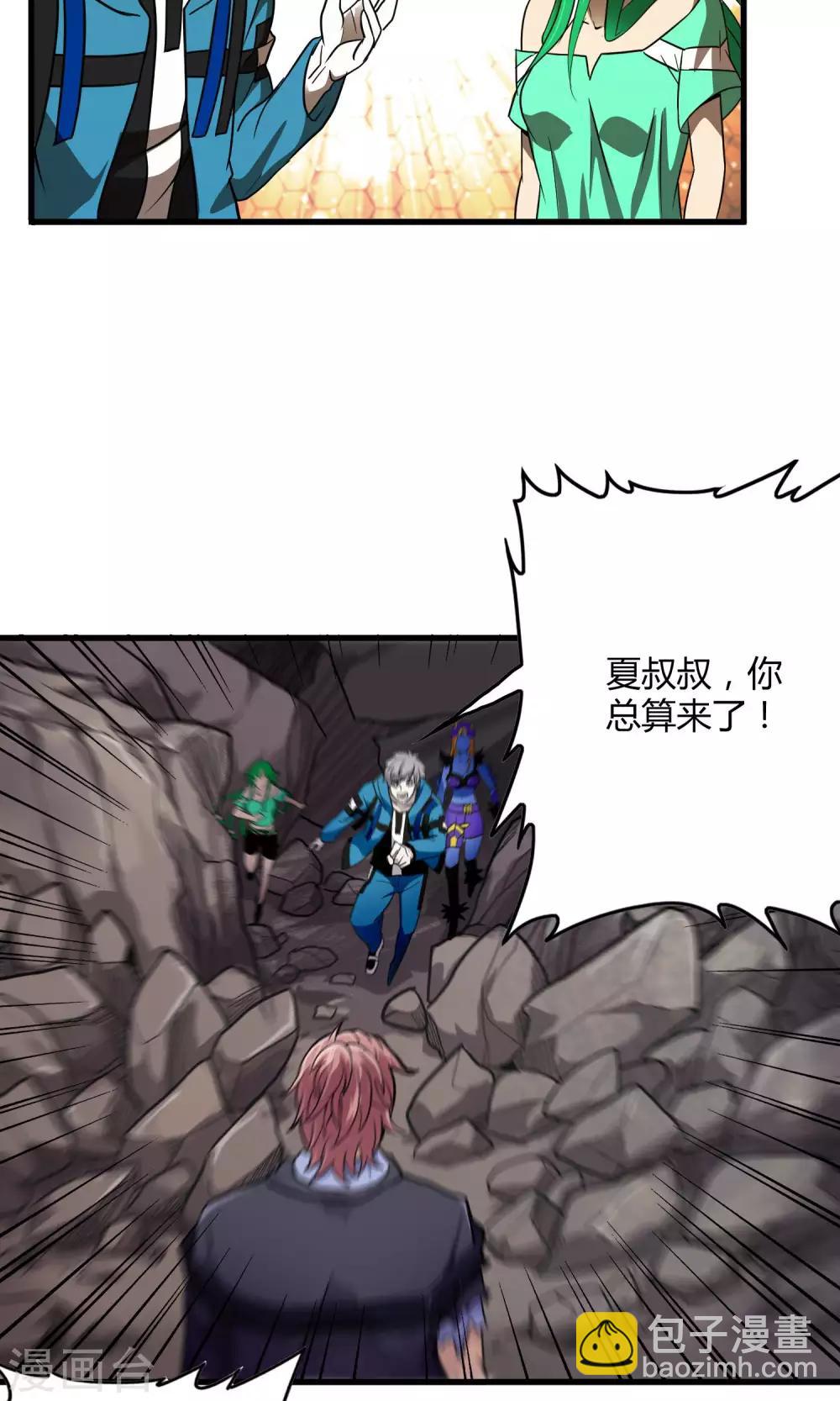 《尸兽边缘》第130话 夏如风归来 第16页