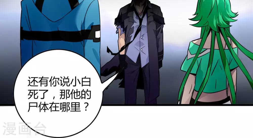 《尸兽边缘》第130话 夏如风归来 第20页