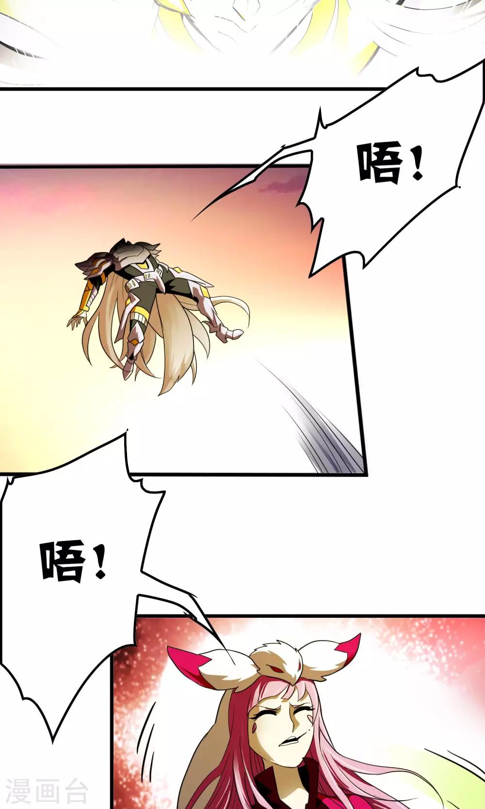 《尸兽边缘》第130话 夏如风归来 第3页