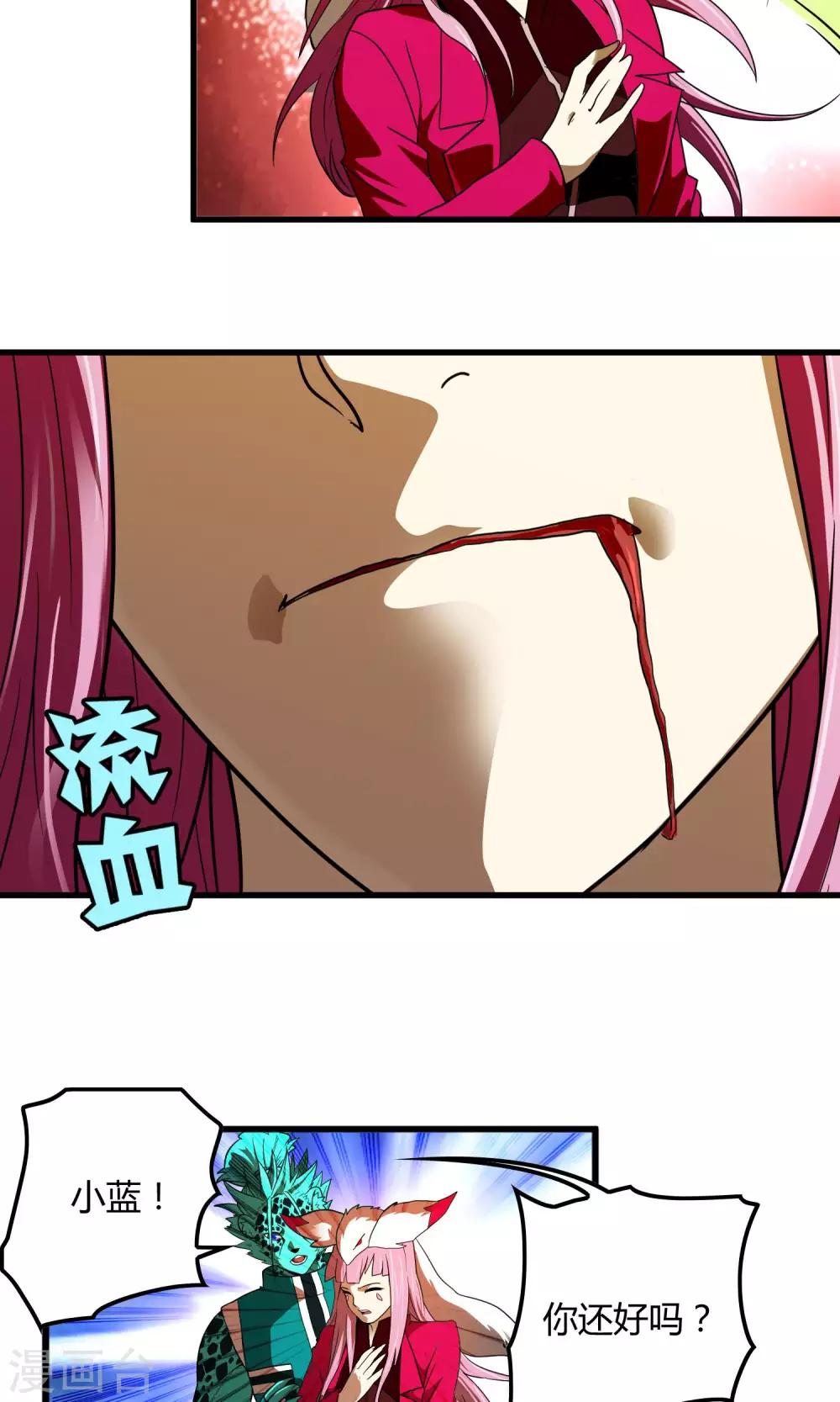 《尸兽边缘》第130话 夏如风归来 第4页
