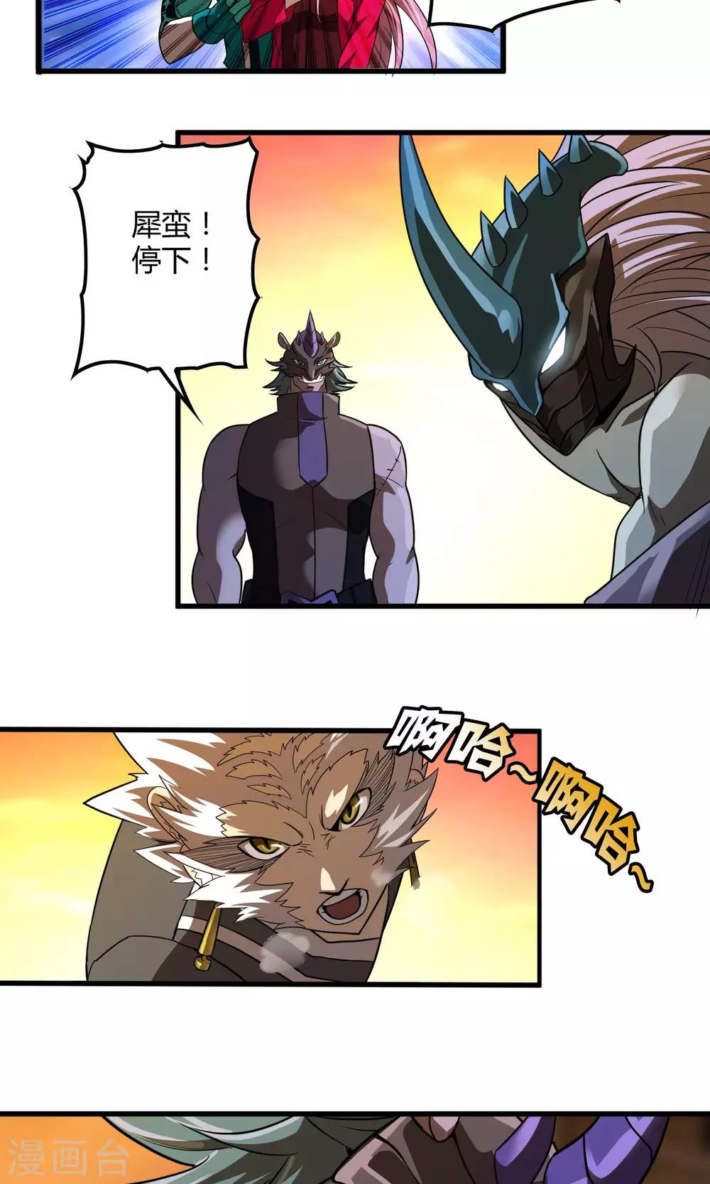《尸兽边缘》第130话 夏如风归来 第5页