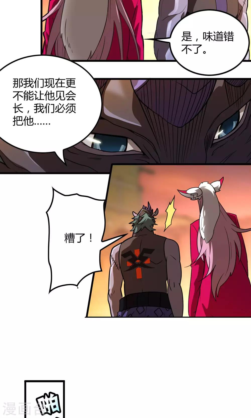 《尸兽边缘》第130话 夏如风归来 第8页