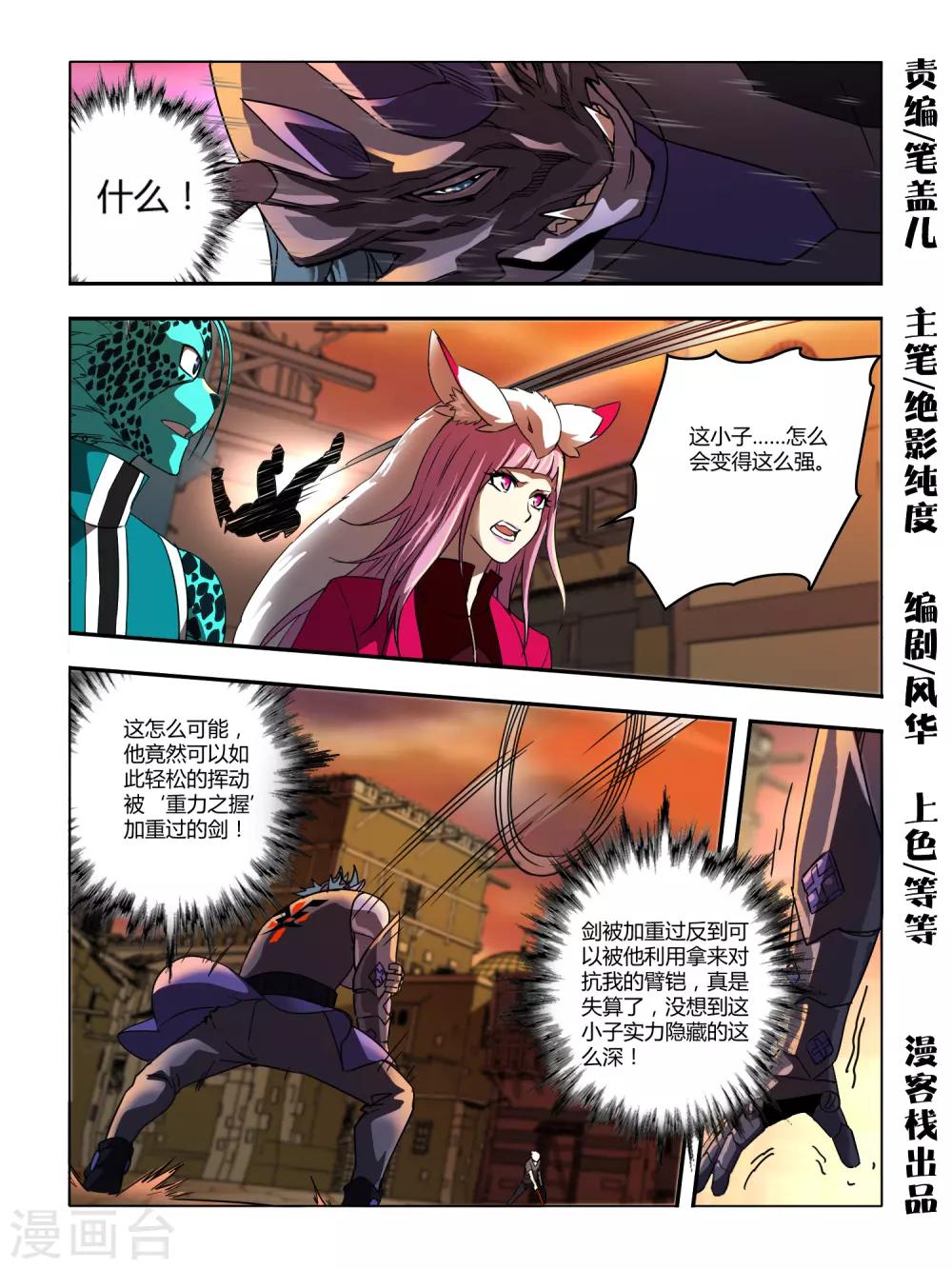 《尸兽边缘》第128话 犀蛮 第1页