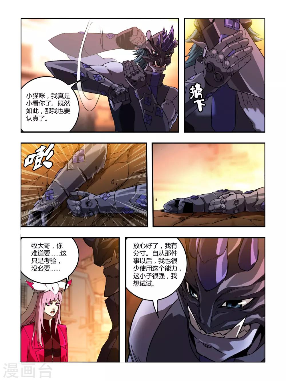 《尸兽边缘》第128话 犀蛮 第2页