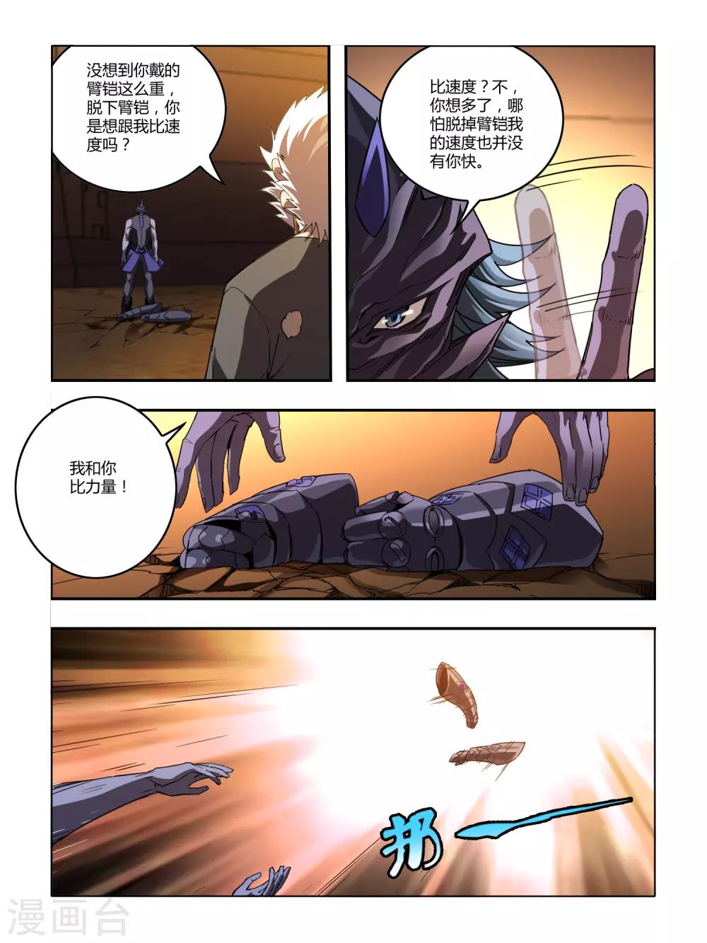 《尸兽边缘》第128话 犀蛮 第3页