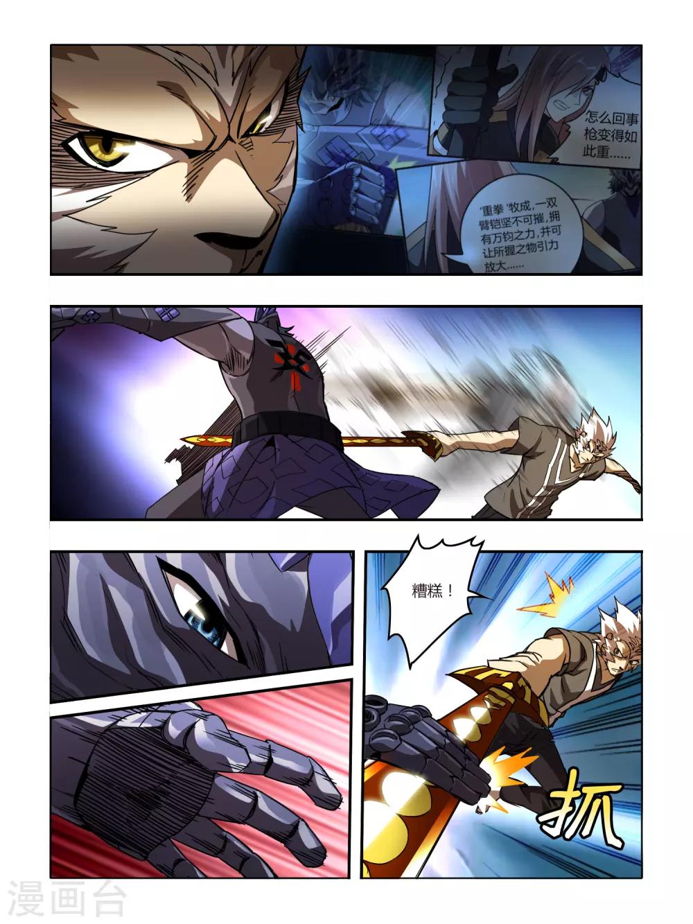 《尸兽边缘》第127话 重力之握 第2页
