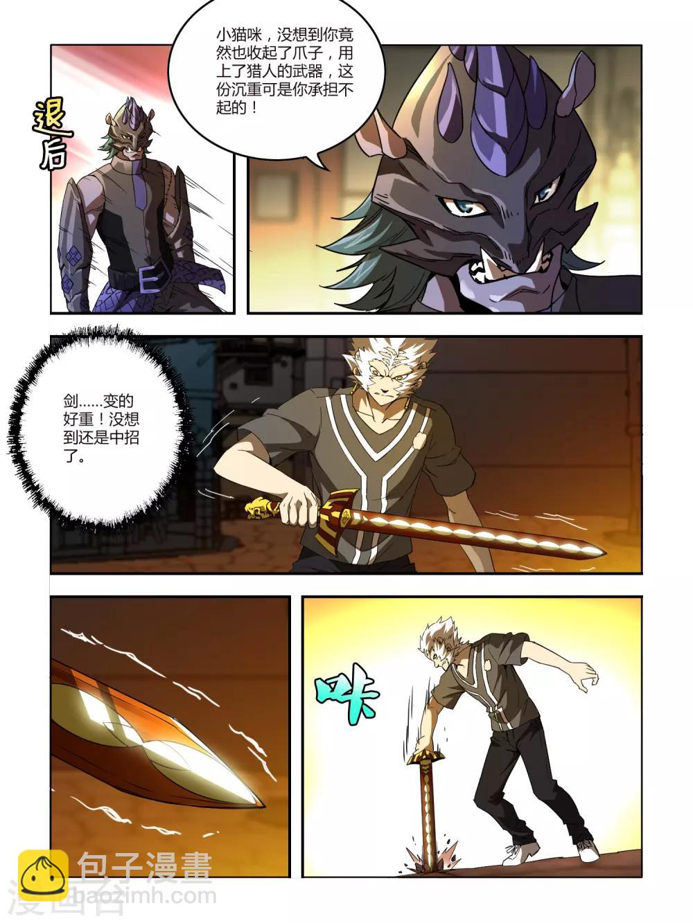 《尸兽边缘》第127话 重力之握 第3页
