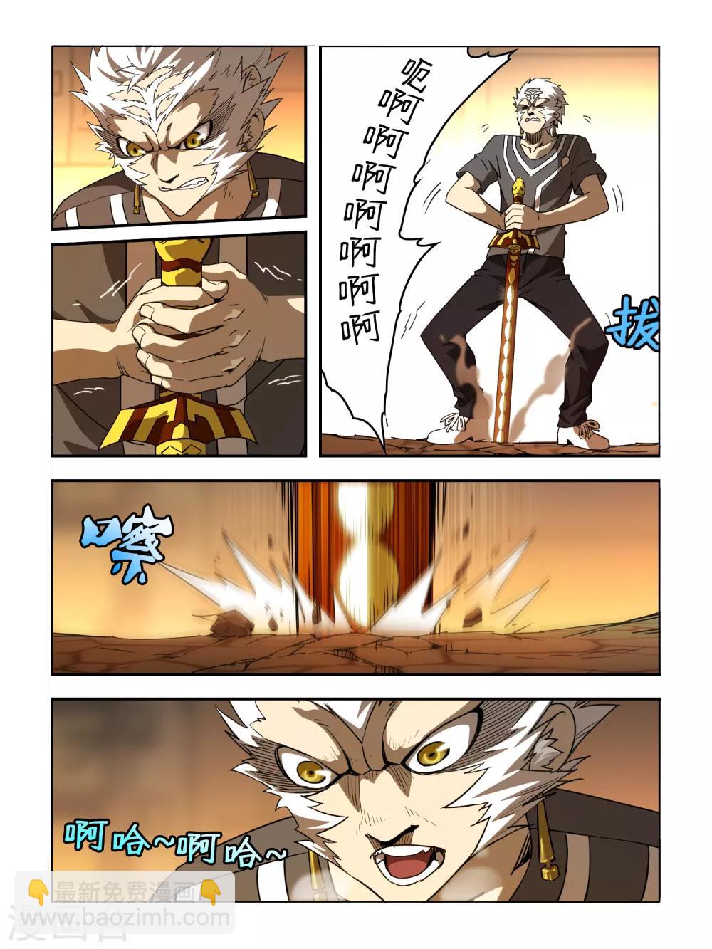 《尸兽边缘》第127话 重力之握 第4页