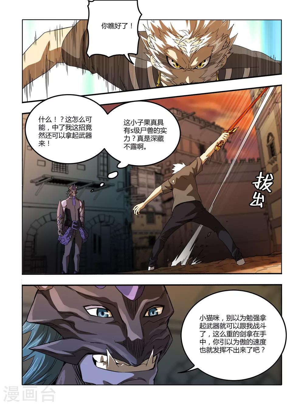 《尸兽边缘》第127话 重力之握 第6页