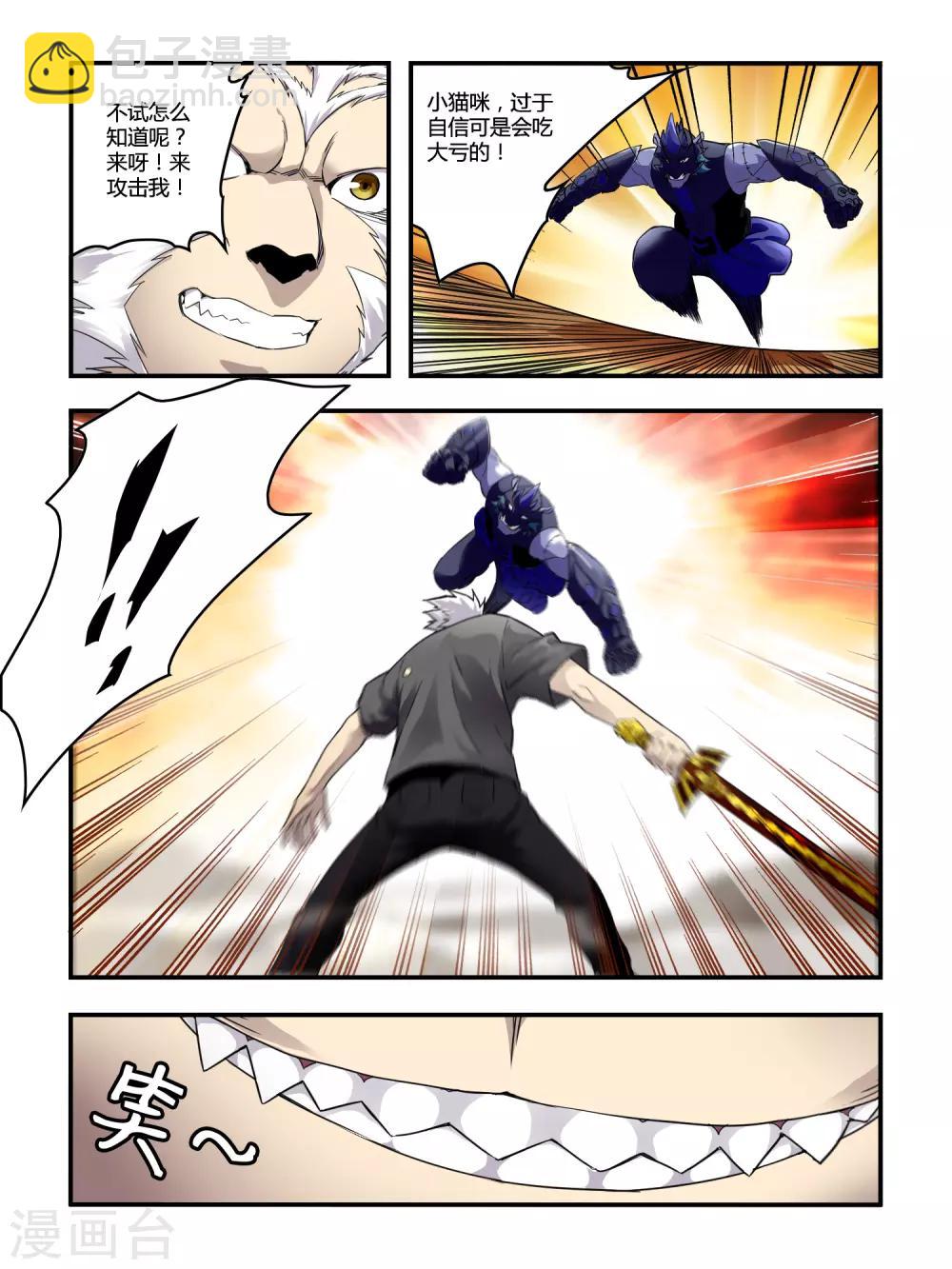 《尸兽边缘》第127话 重力之握 第7页