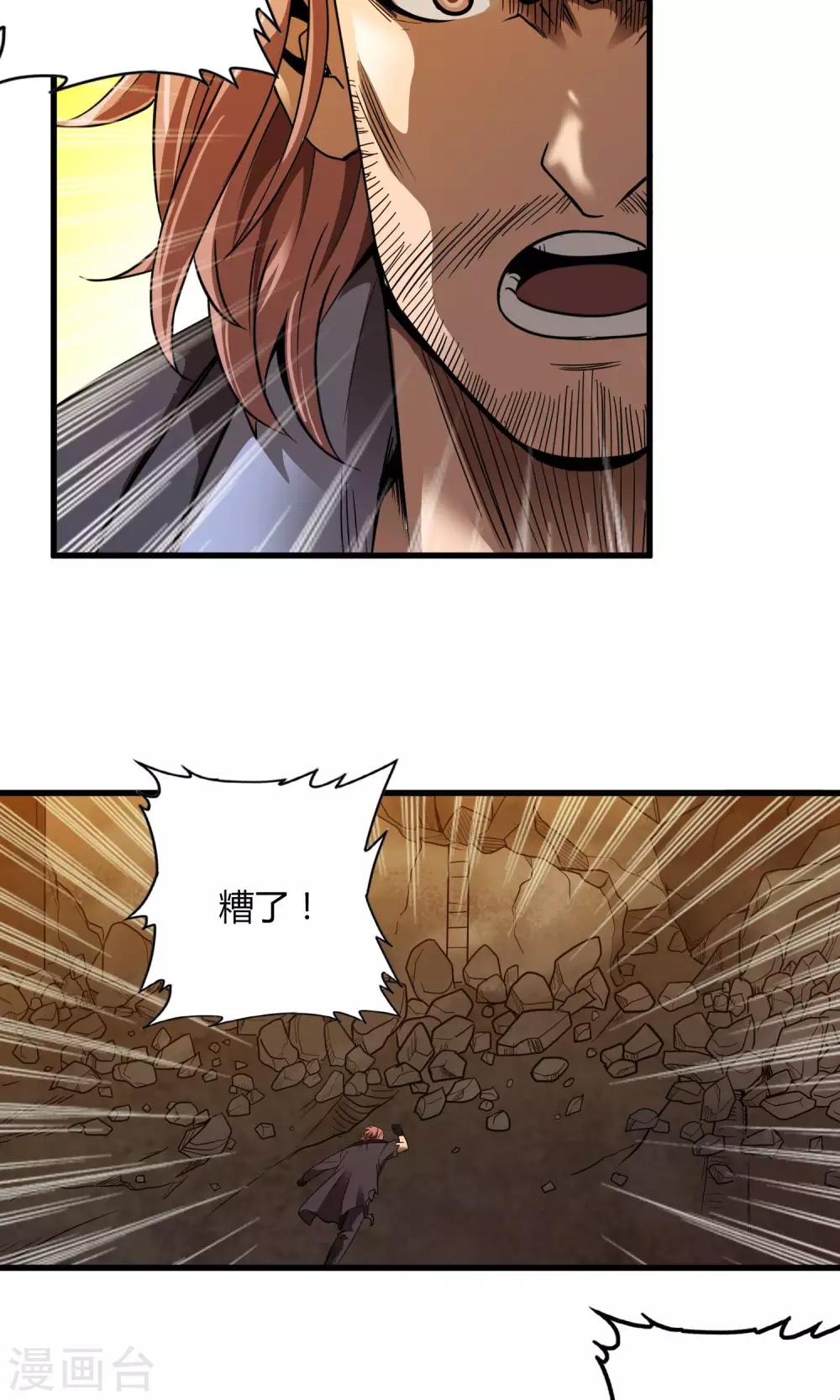 《尸兽边缘》第130话 夏如风归来 第13页
