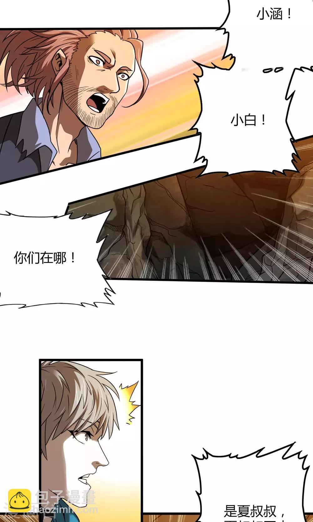 《尸兽边缘》第130话 夏如风归来 第14页