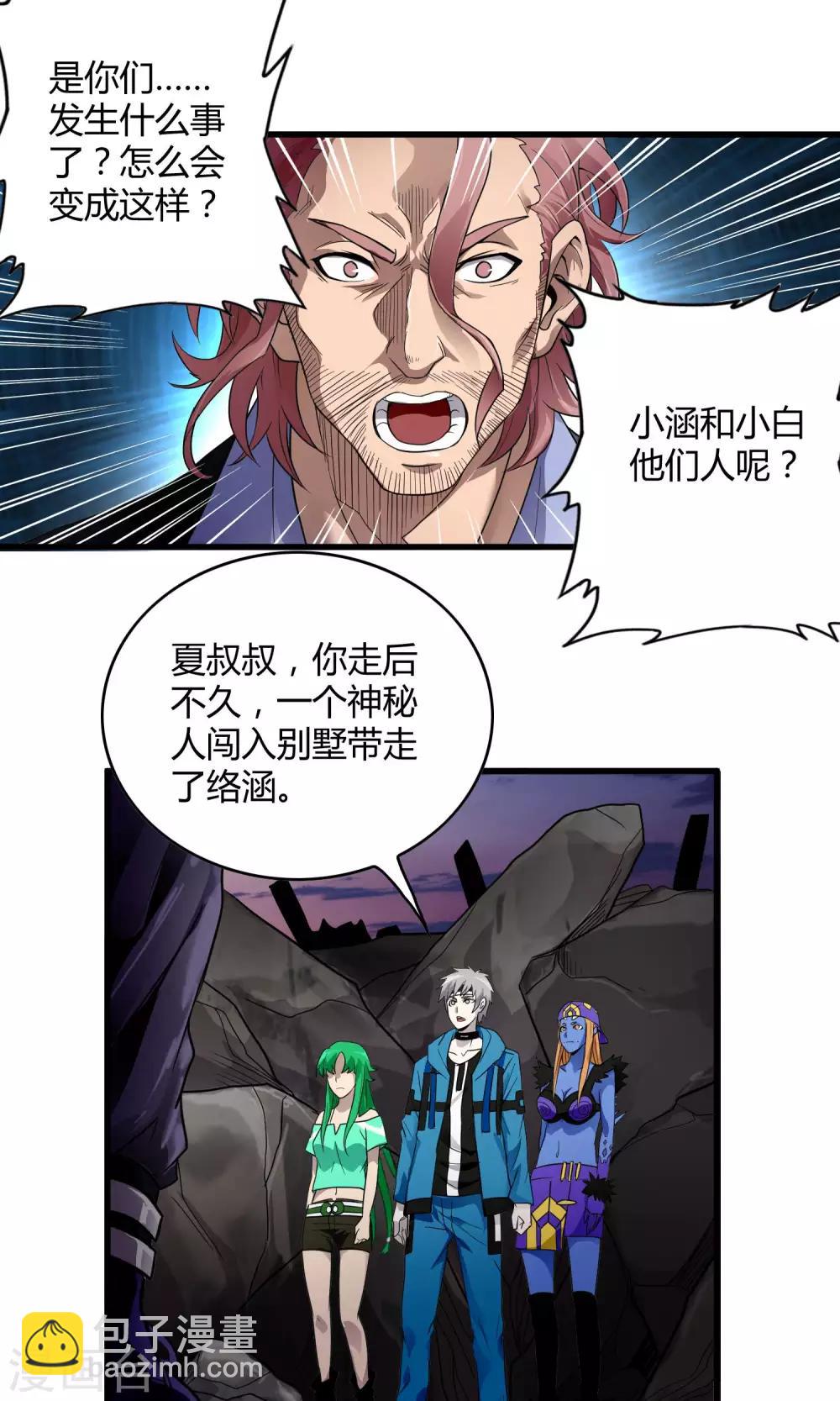 《尸兽边缘》第130话 夏如风归来 第17页