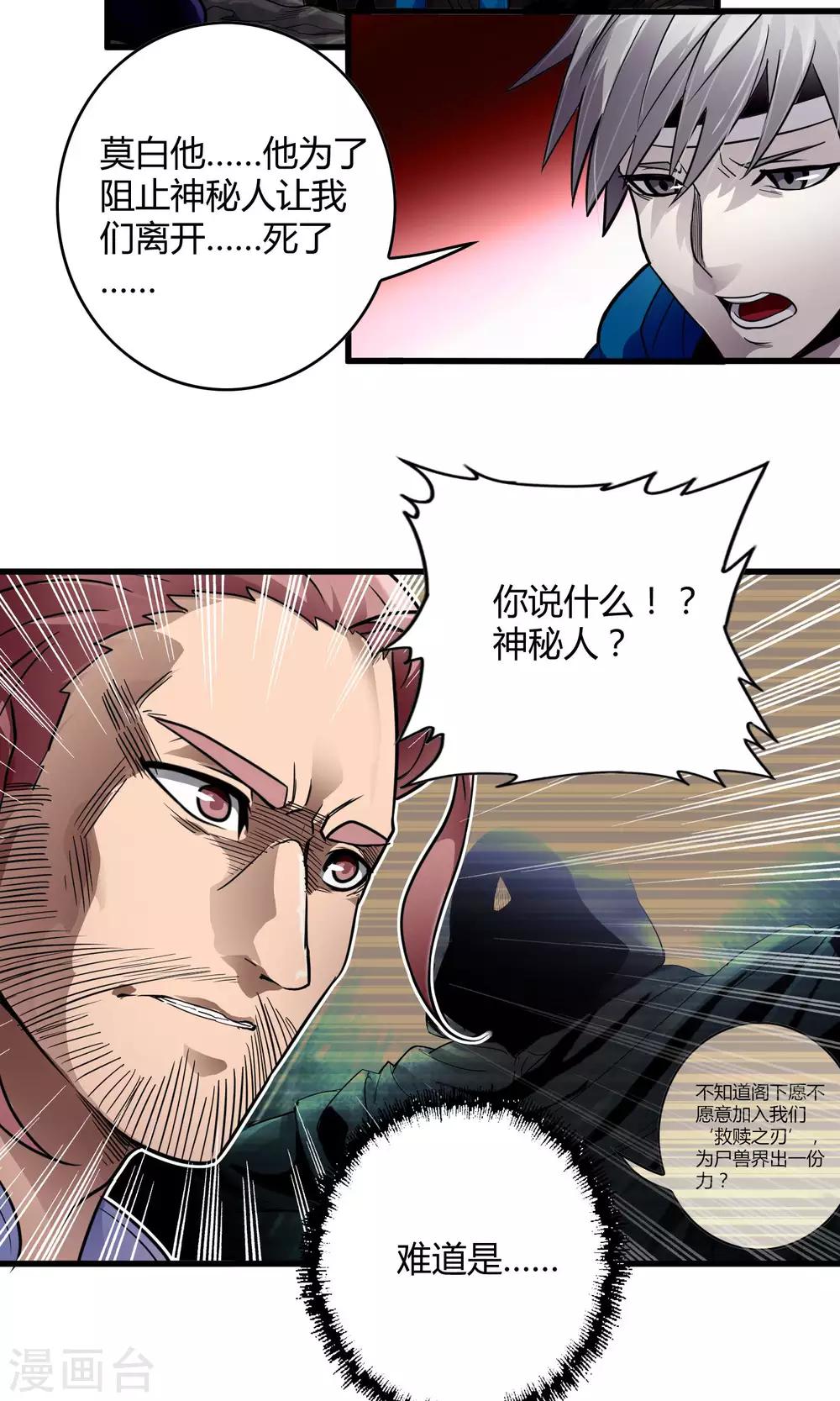 《尸兽边缘》第130话 夏如风归来 第18页