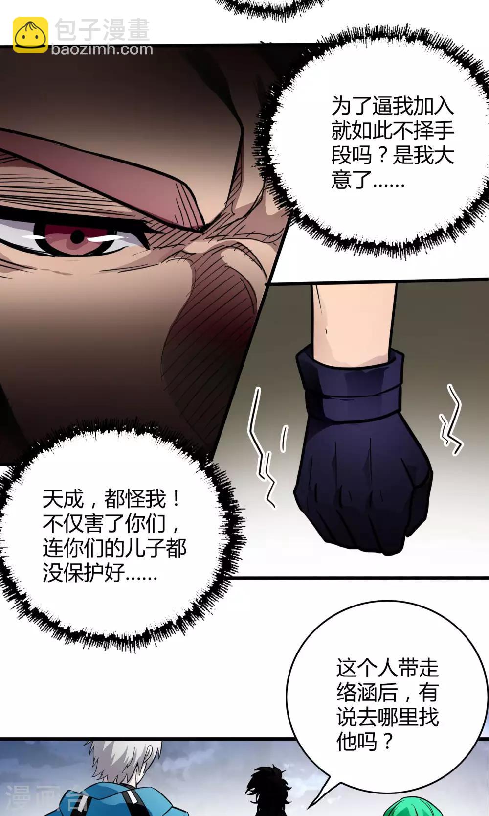 《尸兽边缘》第130话 夏如风归来 第19页