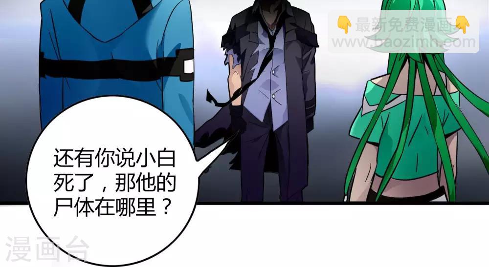 《尸兽边缘》第130话 夏如风归来 第20页