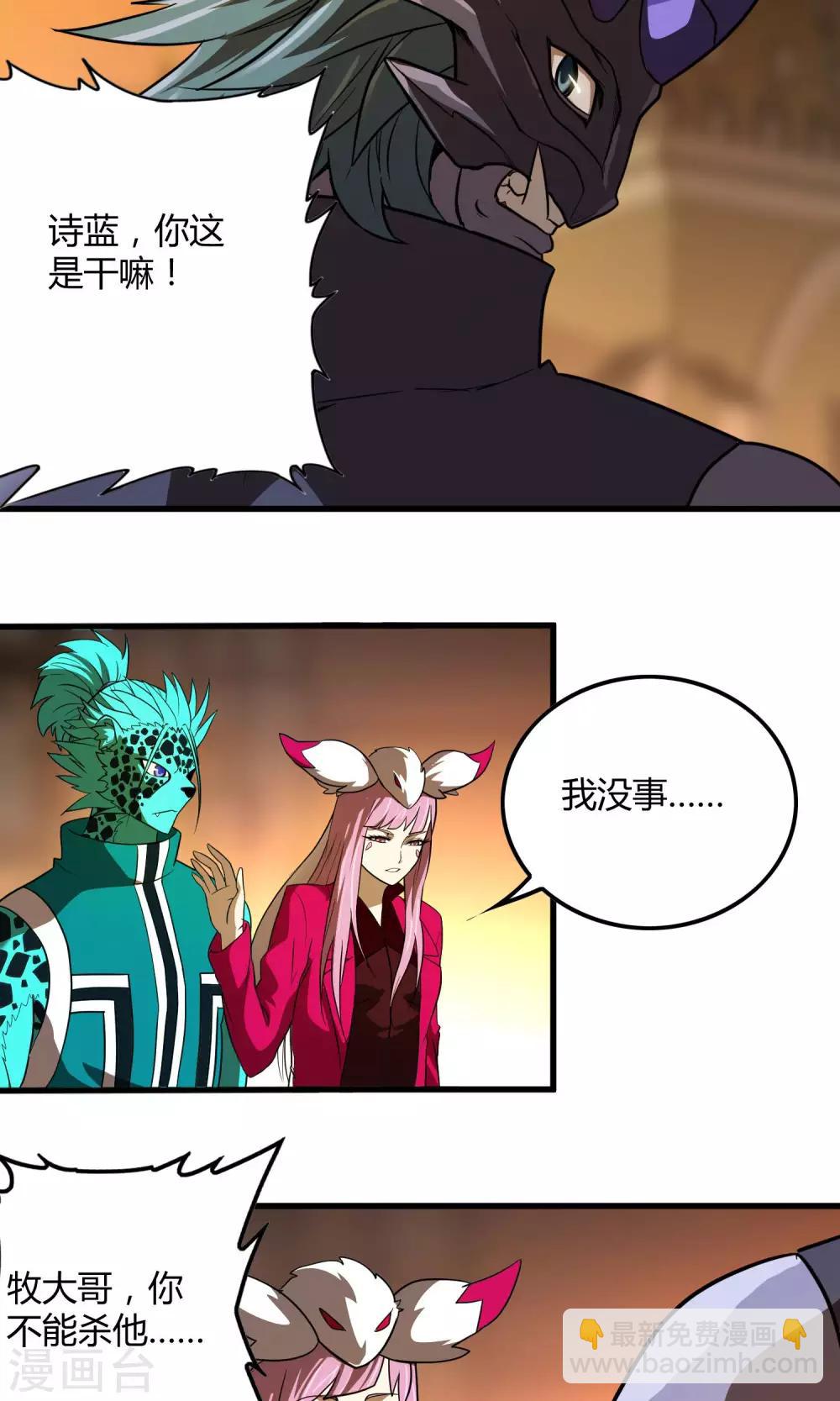 《尸兽边缘》第130话 夏如风归来 第6页