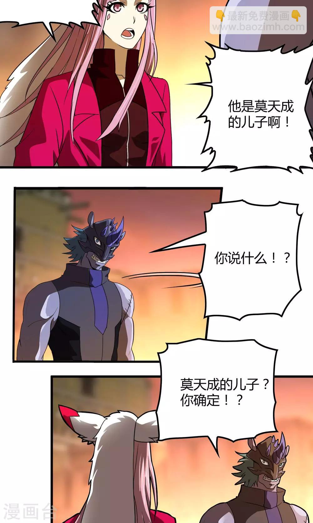 《尸兽边缘》第130话 夏如风归来 第7页