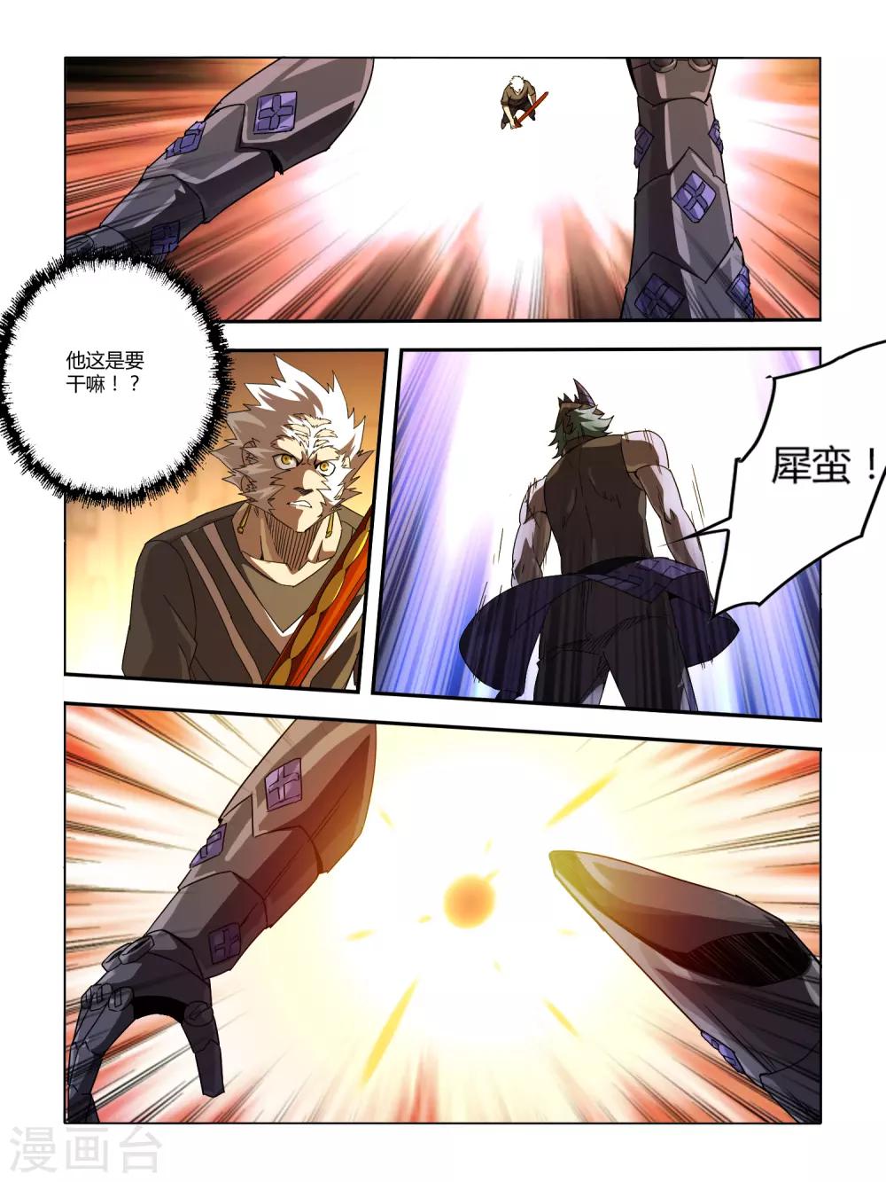 《尸兽边缘》第128话 犀蛮 第4页
