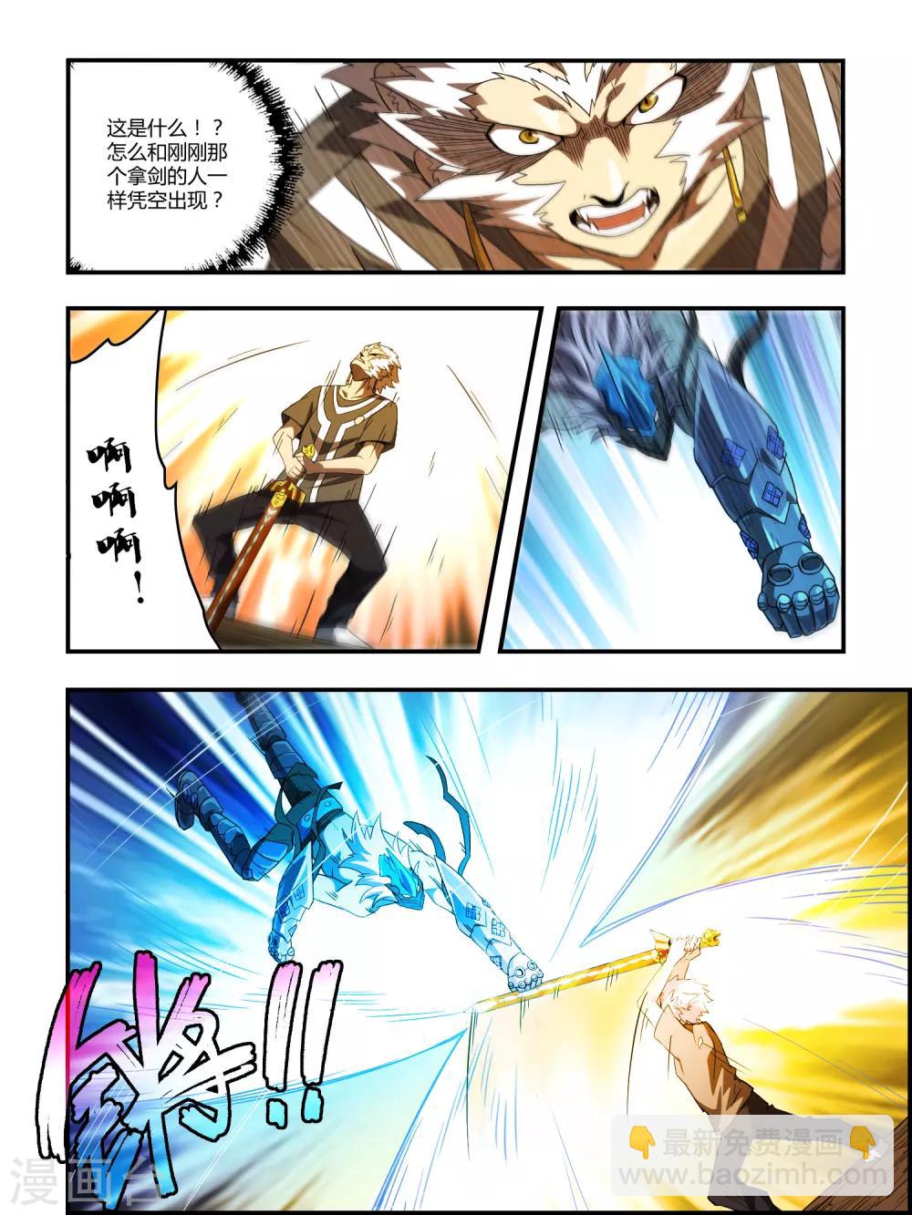 《尸兽边缘》第128话 犀蛮 第7页
