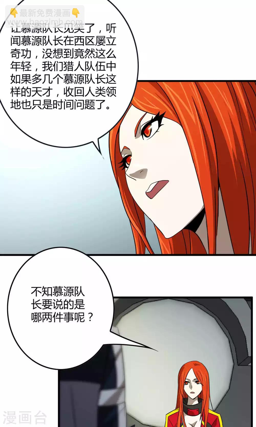 《尸兽边缘》第132话 接管东区实验基地 第10页