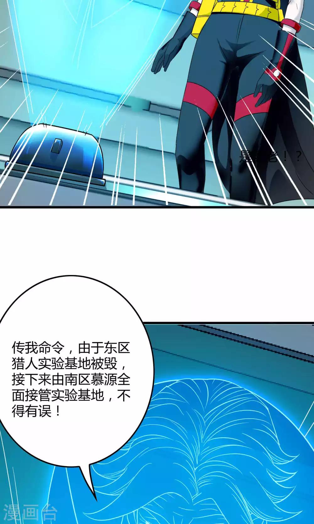 《尸兽边缘》第132话 接管东区实验基地 第25页