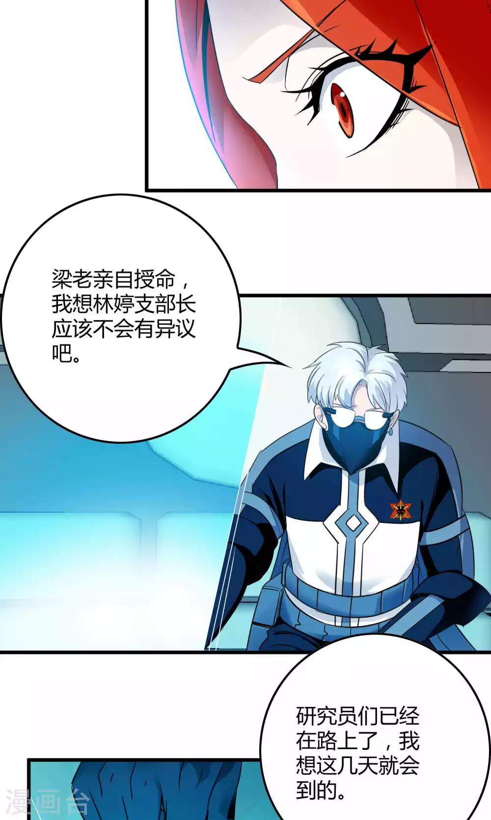 《尸兽边缘》第132话 接管东区实验基地 第27页