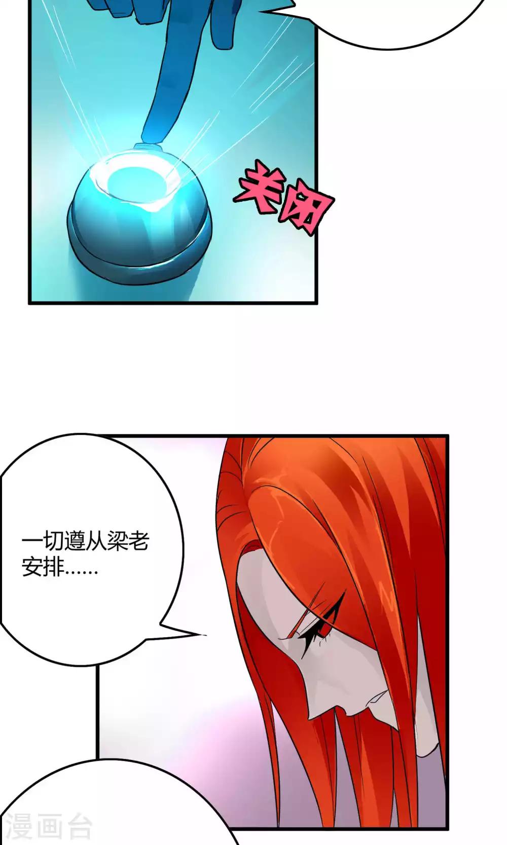 《尸兽边缘》第132话 接管东区实验基地 第28页