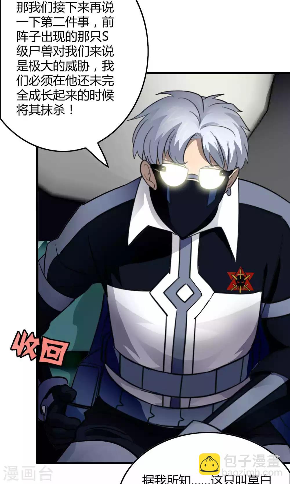《尸兽边缘》第132话 接管东区实验基地 第29页