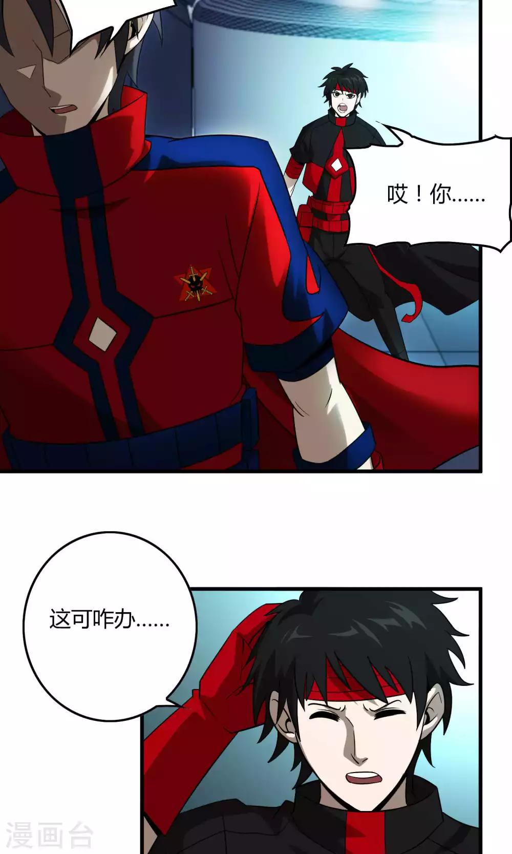 《尸兽边缘》第132话 接管东区实验基地 第2页