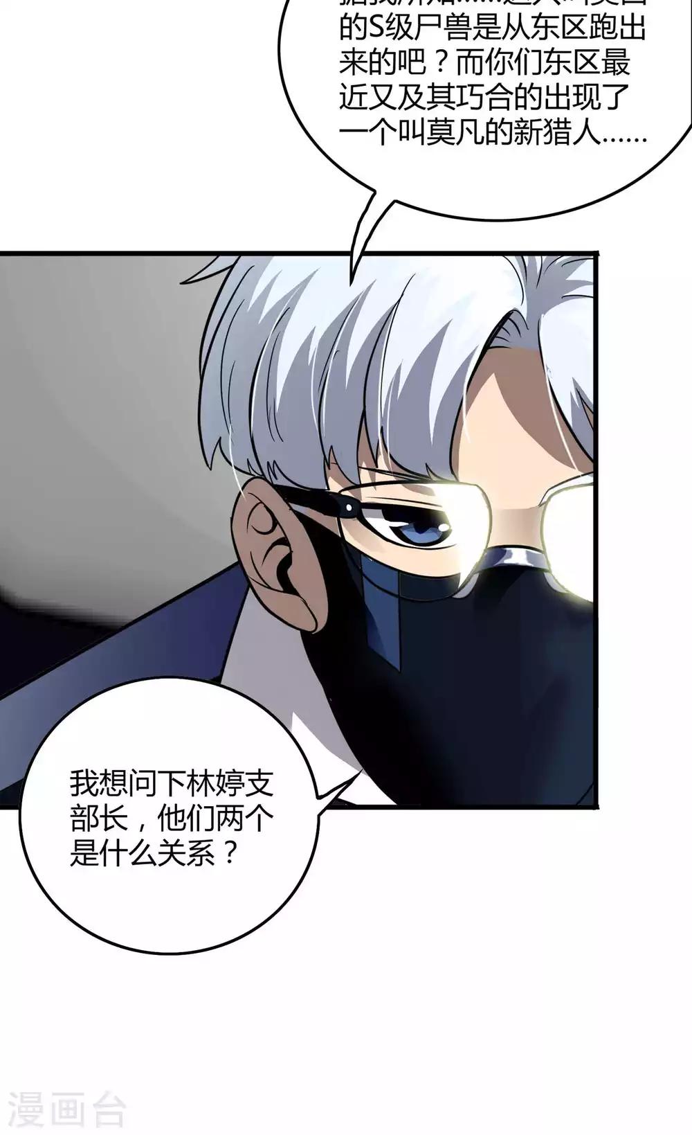 《尸兽边缘》第132话 接管东区实验基地 第30页