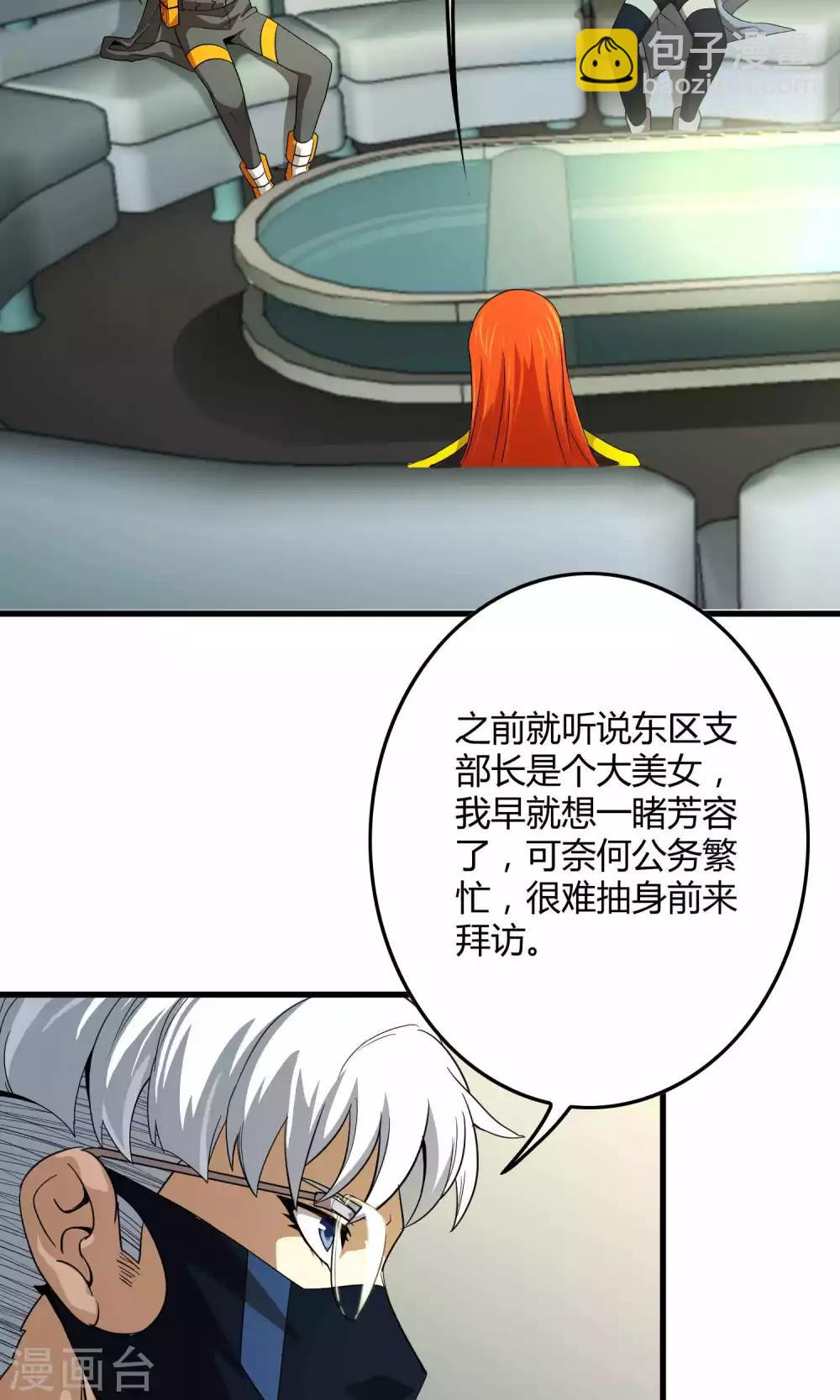 《尸兽边缘》第132话 接管东区实验基地 第7页