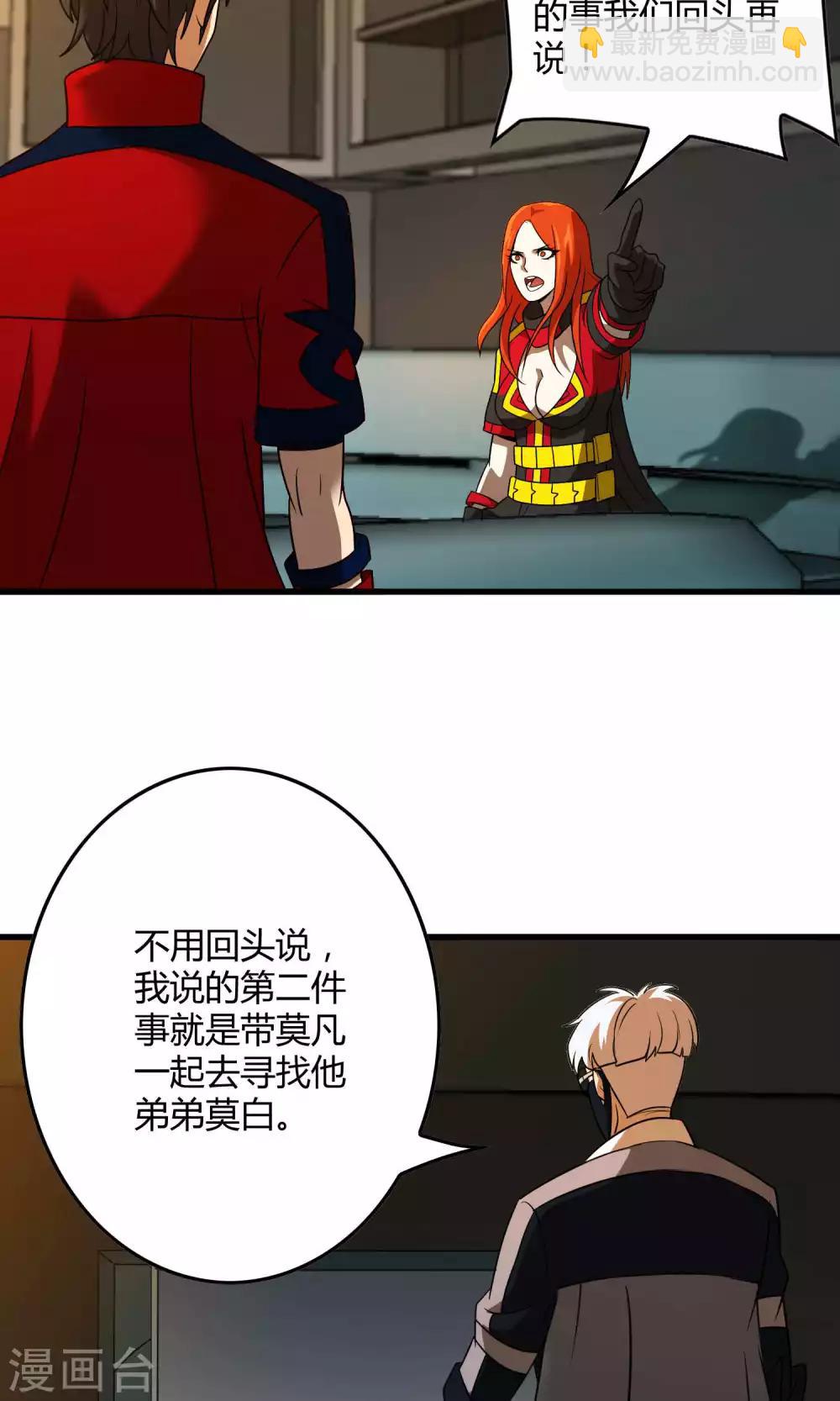 《尸兽边缘》第133话 幽影令 第11页