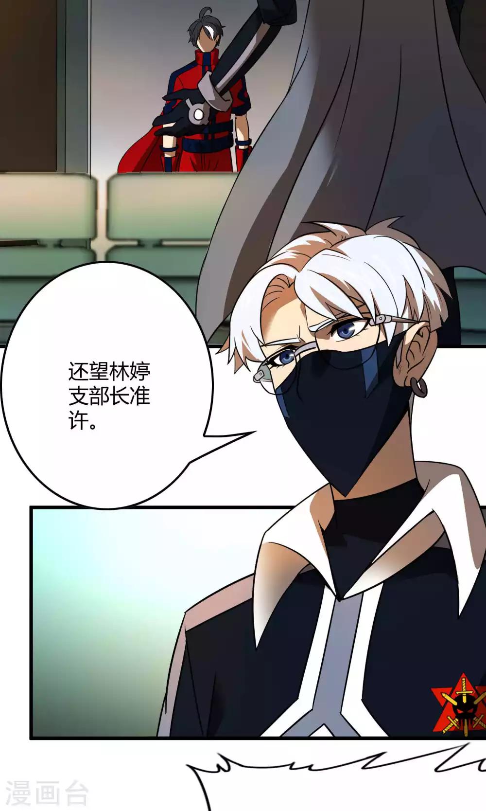 《尸兽边缘》第133话 幽影令 第12页