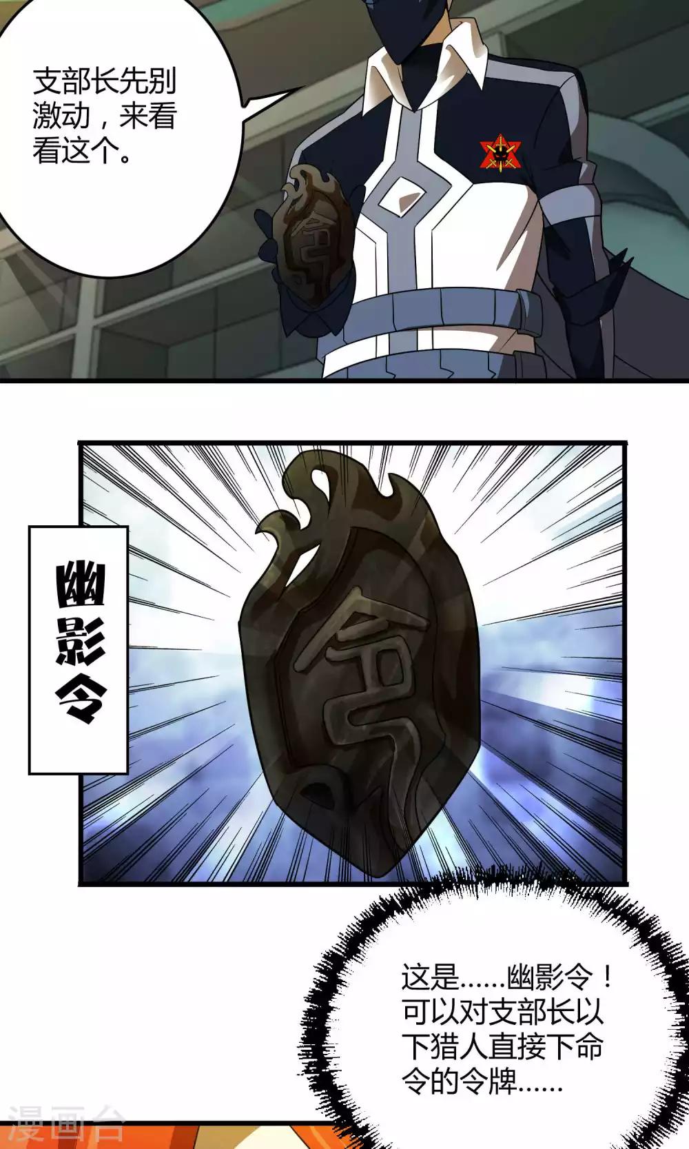 《尸兽边缘》第133话 幽影令 第14页
