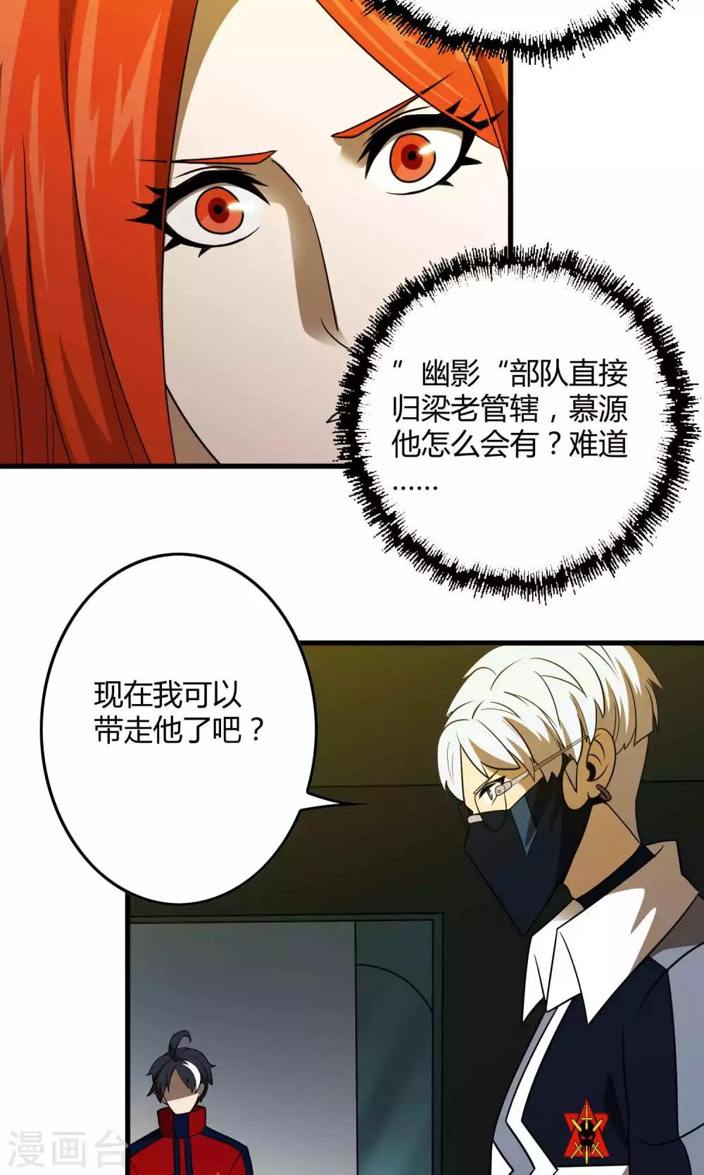 《尸兽边缘》第133话 幽影令 第15页