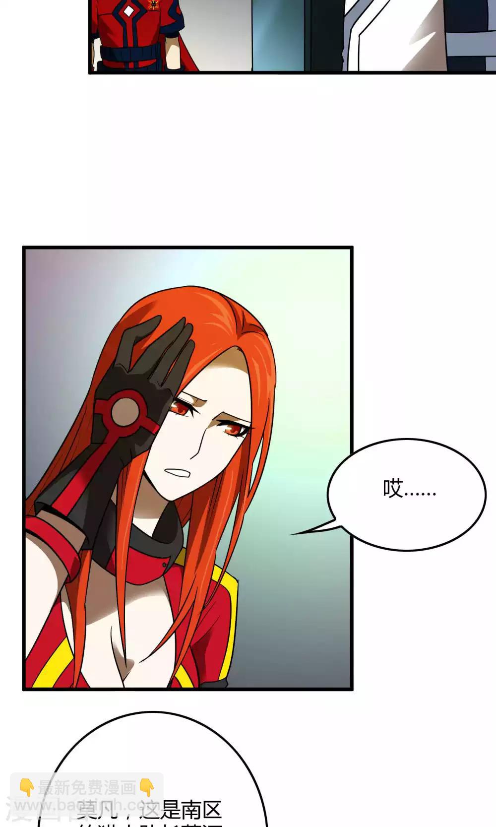 《尸兽边缘》第133话 幽影令 第16页