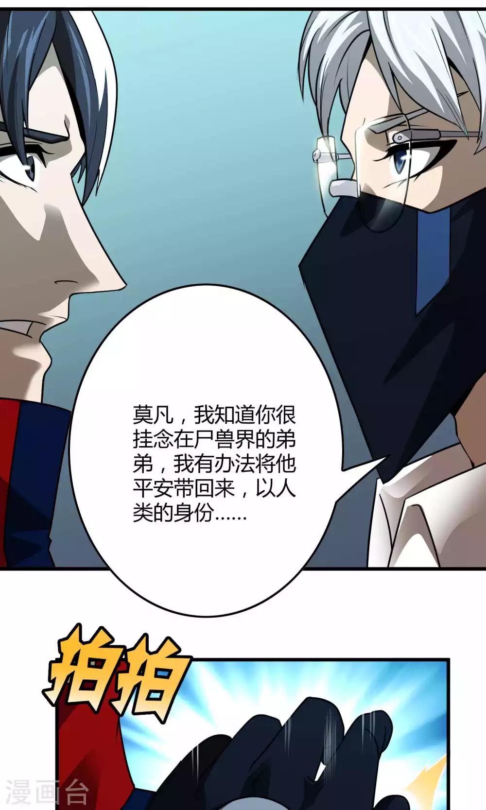 《尸兽边缘》第133话 幽影令 第22页