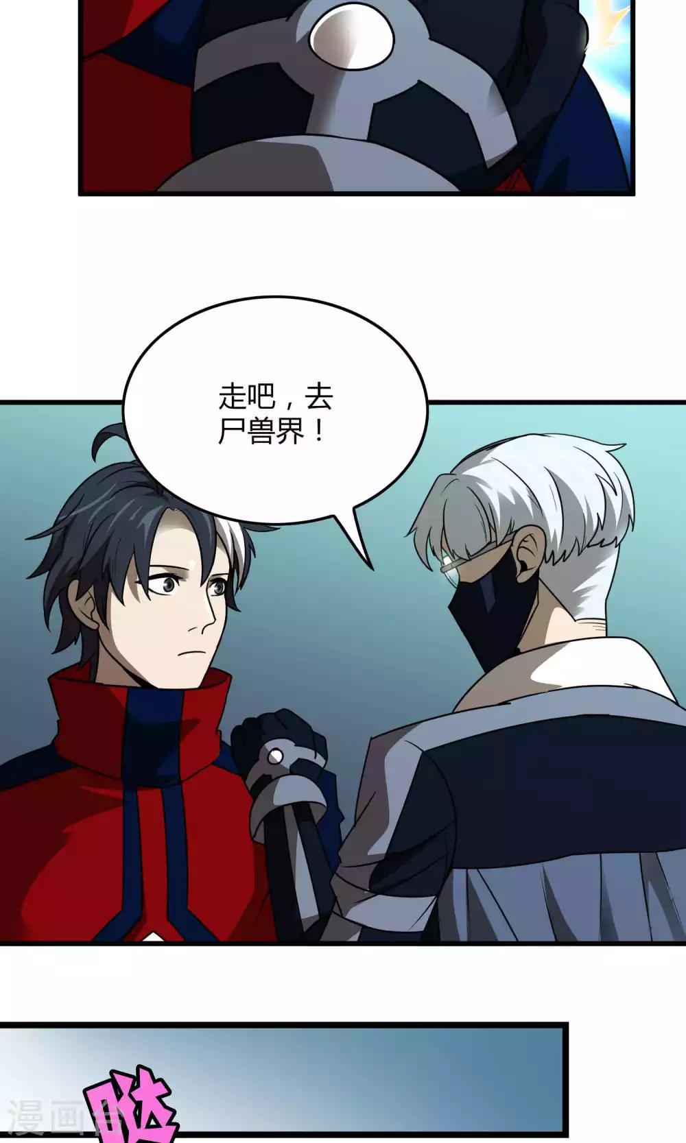 《尸兽边缘》第133话 幽影令 第23页