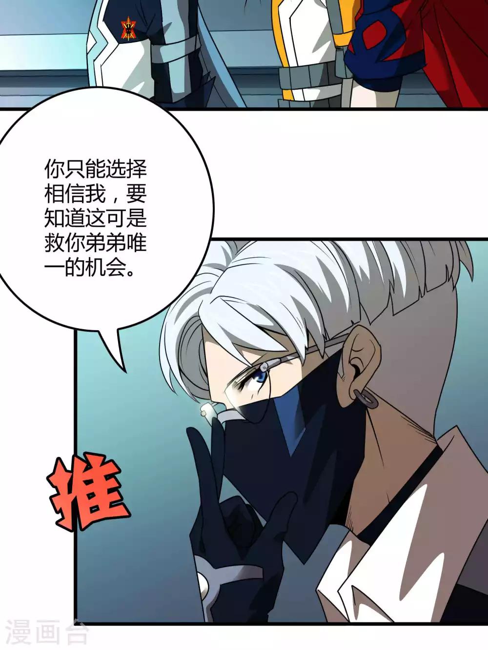 《尸兽边缘》第133话 幽影令 第25页