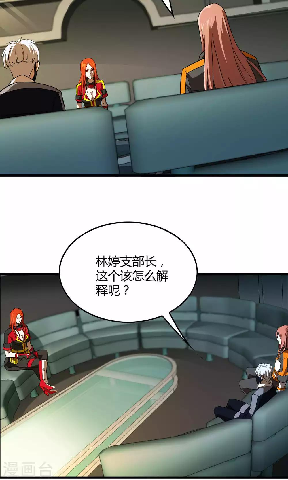 《尸兽边缘》第133话 幽影令 第3页