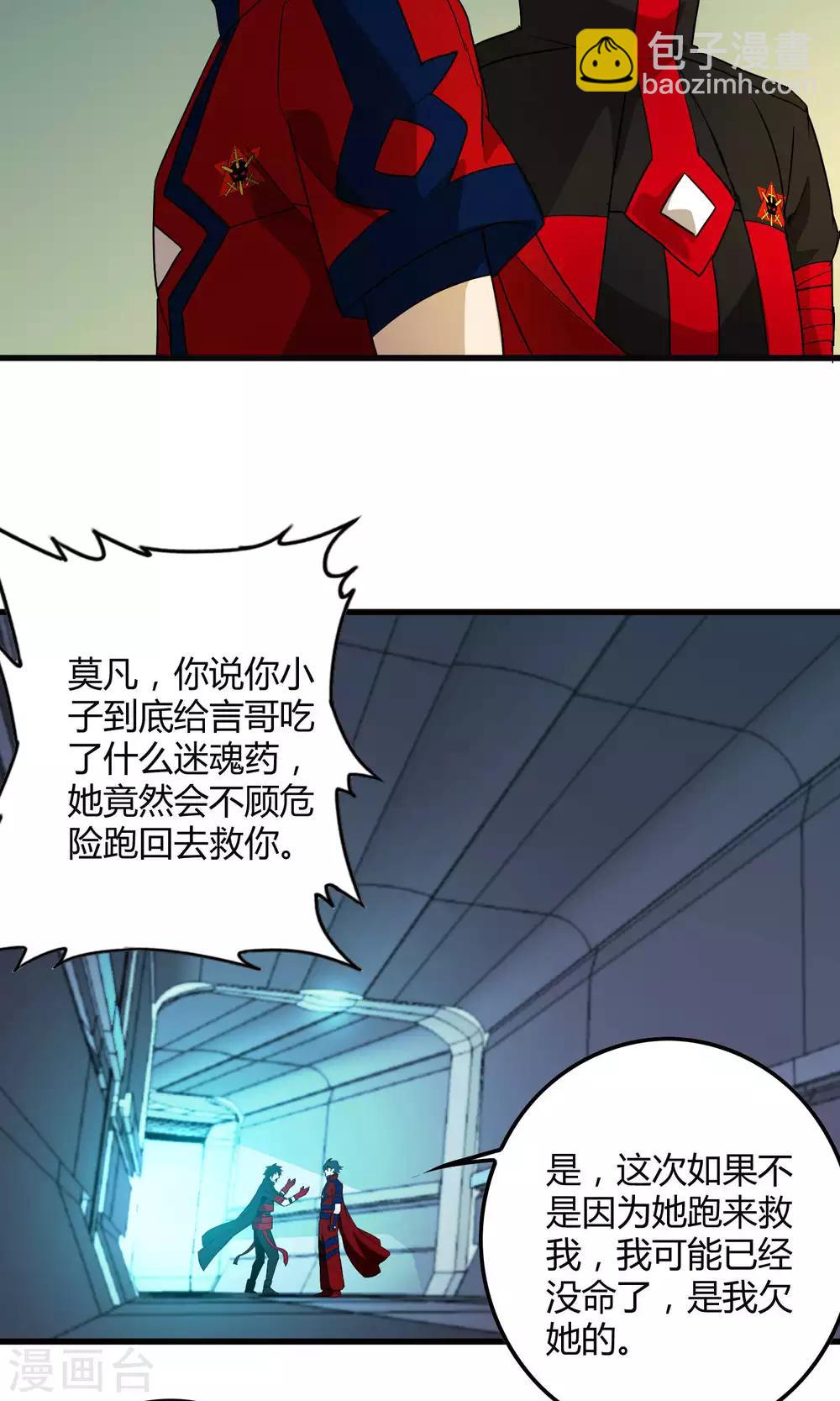 《尸兽边缘》第131话 噩梦 第17页