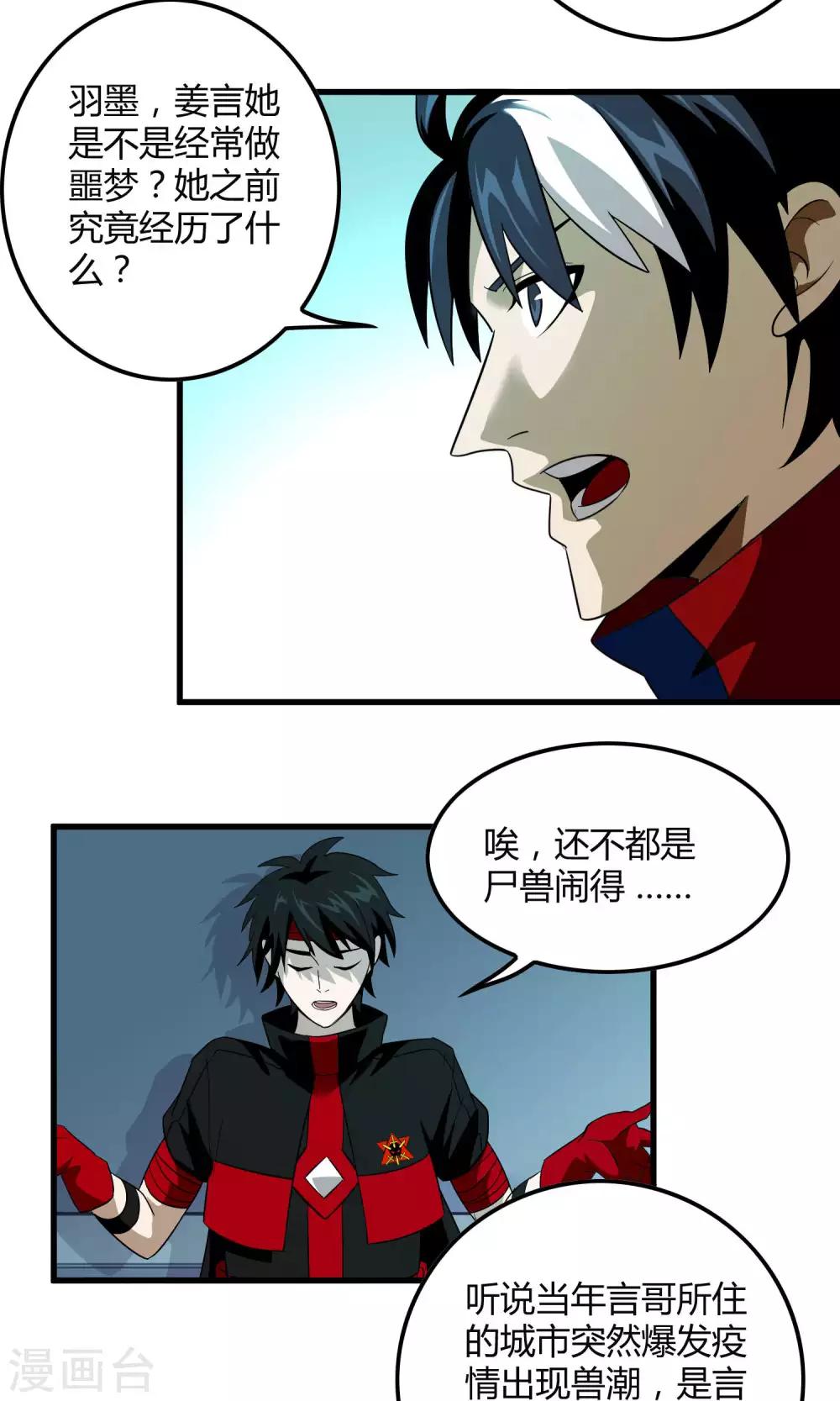 《尸兽边缘》第131话 噩梦 第18页