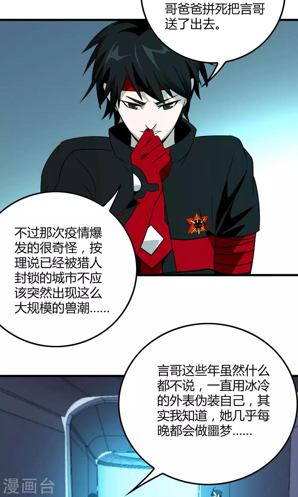 《尸兽边缘》第131话 噩梦 第19页