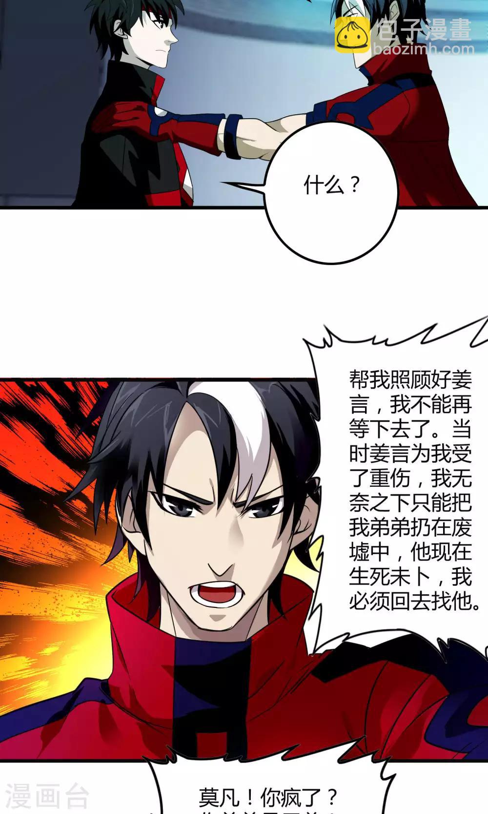 《尸兽边缘》第131话 噩梦 第21页