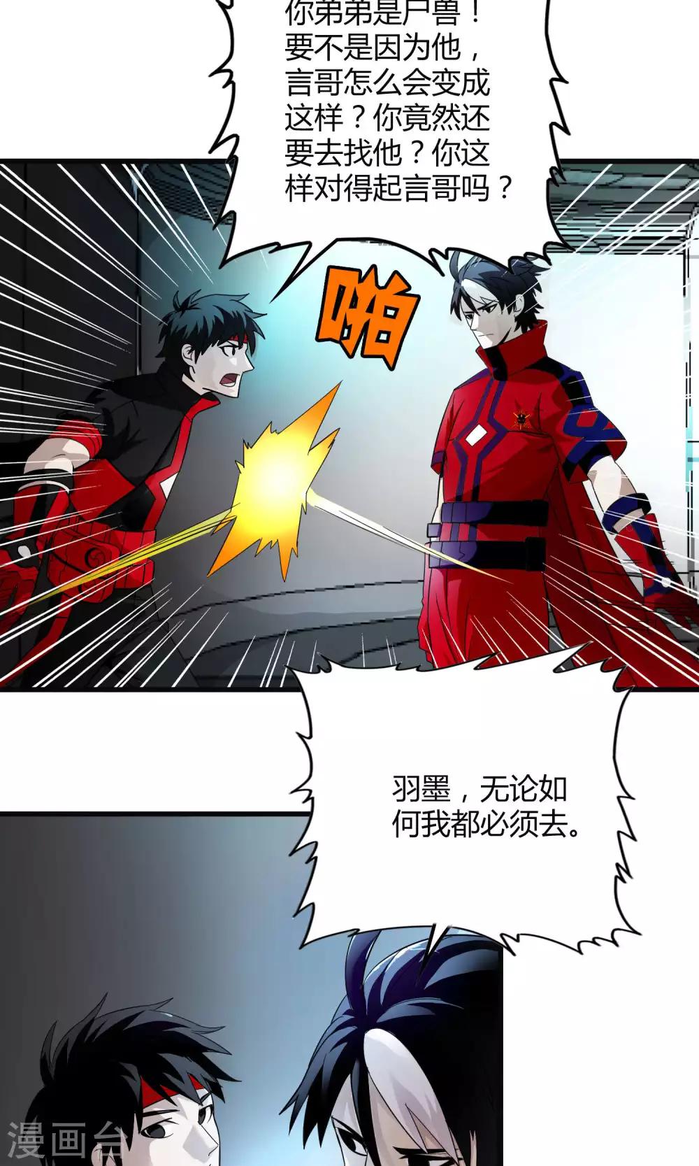 《尸兽边缘》第131话 噩梦 第22页