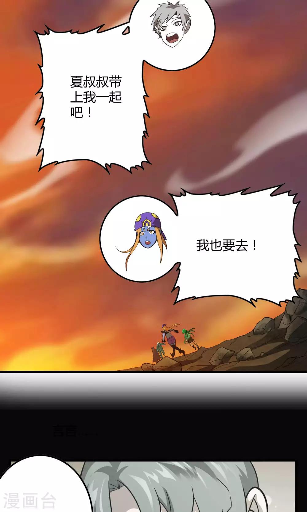 《尸兽边缘》第131话 噩梦 第5页