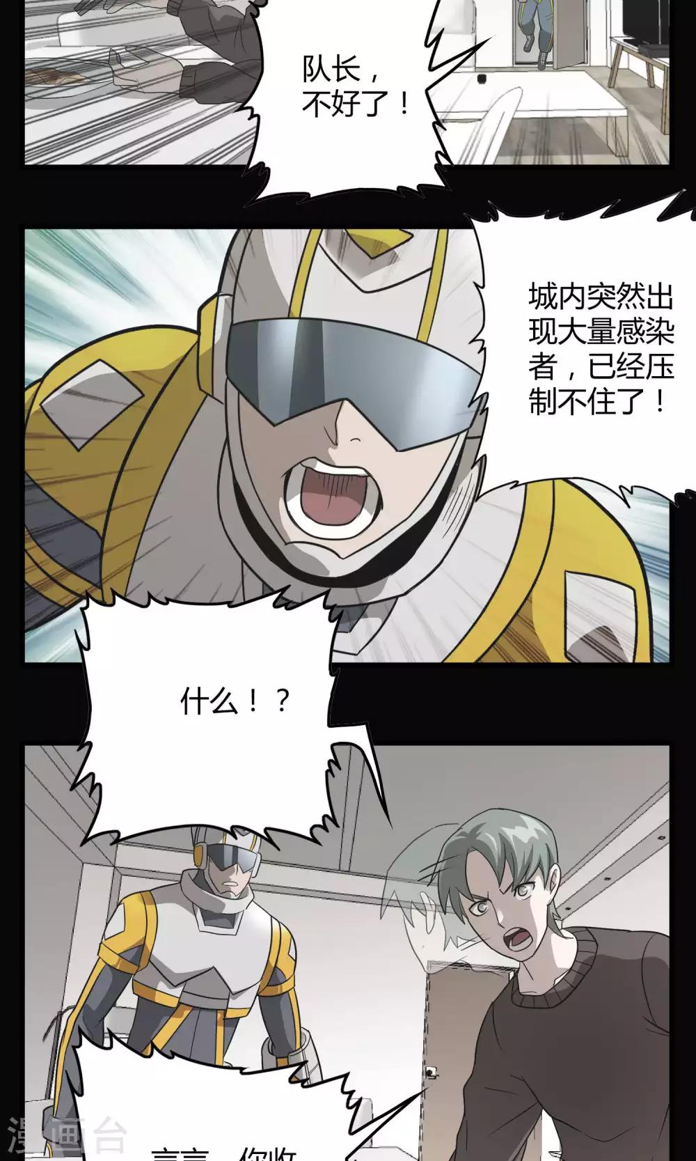 《尸兽边缘》第131话 噩梦 第7页