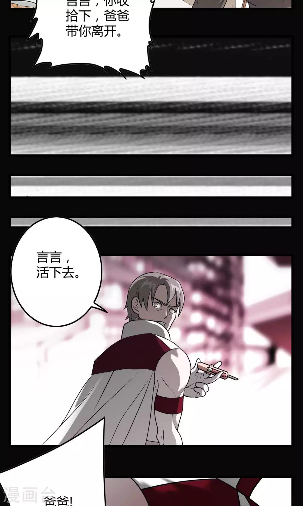 《尸兽边缘》第131话 噩梦 第8页